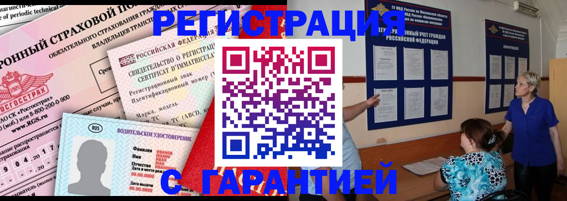 временная регистрация купить в Таганроге