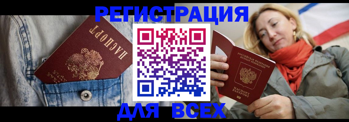 прописка 2025 в Таганроге