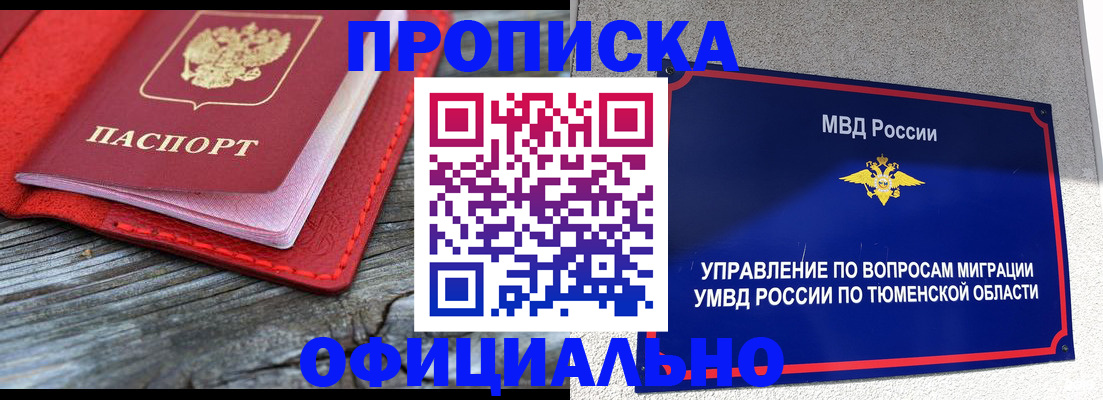 прописка законно в Таганроге